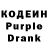 Codein напиток Lean (лин) Vaseckiy Evgeniy